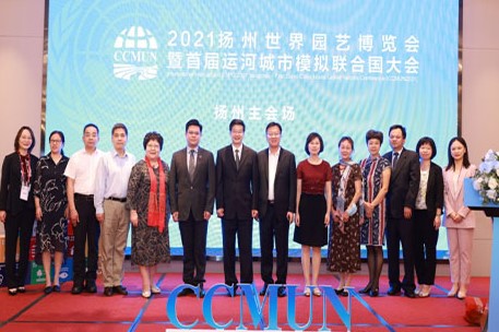 2021扬州世界园艺博览会暨首届运河城市模拟联合国大会圆满收官